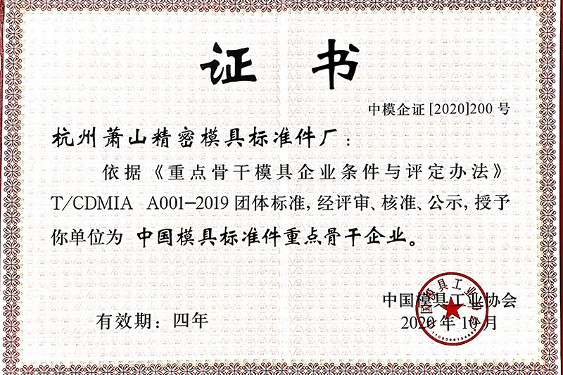 重點骨干模具企業